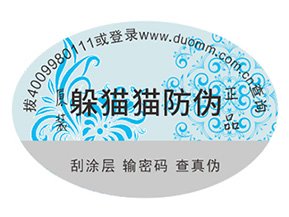 產(chǎn)品運(yùn)用的防偽標(biāo)簽都具有哪些優(yōu)點(diǎn)？