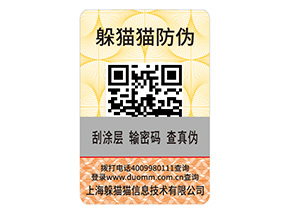 產(chǎn)品二維碼防偽標(biāo)簽具有哪些價(jià)值？