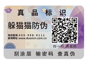 產(chǎn)品不干膠防偽標(biāo)簽的運(yùn)用能夠帶來(lái)什么優(yōu)點(diǎn)？