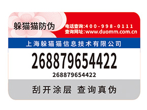 產(chǎn)品數(shù)碼防偽標(biāo)簽的運(yùn)用需要注意什么問(wèn)題？