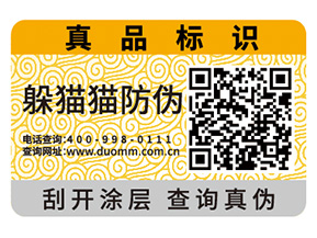 企業(yè)產(chǎn)品定制防偽標(biāo)簽具有哪些好處？