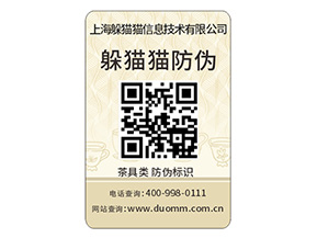 產(chǎn)品防偽標(biāo)簽?zāi)軌驇?lái)什么優(yōu)勢(shì)價(jià)值？