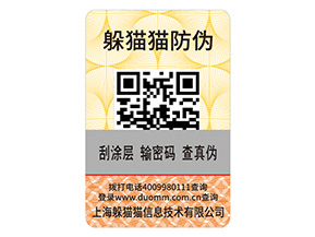 產(chǎn)品貼上防偽標(biāo)簽有什么用？