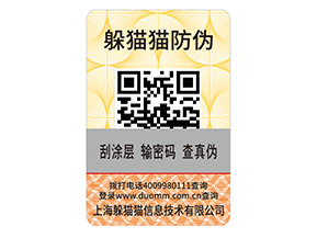 快消品運(yùn)用防偽標(biāo)簽?zāi)軌驇?lái)什么優(yōu)勢(shì)好處？