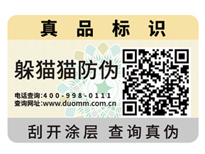 哪些企業(yè)需要定制二維碼防偽標(biāo)簽？