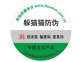 品牌制作防偽帶來了什么好處？