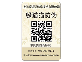 品牌定制防偽標(biāo)簽該注意什問題？