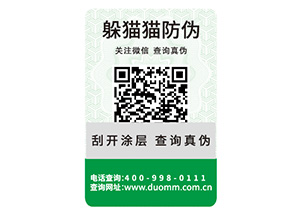 二維碼防偽標(biāo)簽的運(yùn)用具有哪些好處？