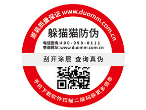 企業(yè)品牌定制防偽標(biāo)簽要注意什么問題？