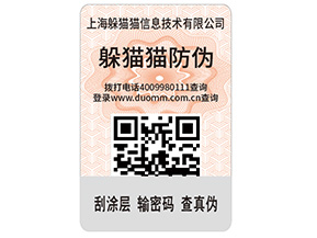 產(chǎn)品貼上不干膠防偽標(biāo)簽具有哪些功能特點(diǎn)？
