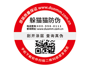防偽標(biāo)簽給品牌帶來哪些價(jià)值優(yōu)勢(shì)？