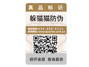 產(chǎn)品二維碼防偽標(biāo)簽的特性有哪些？