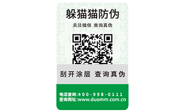二維碼防偽標(biāo)簽的運(yùn)用能實(shí)現(xiàn)哪些功能？