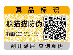 二維碼防偽標(biāo)簽的作用除了防偽還有什么？