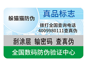 防偽是什么？有什么好處？