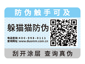 飲料定制防偽標(biāo)簽有什么優(yōu)勢？