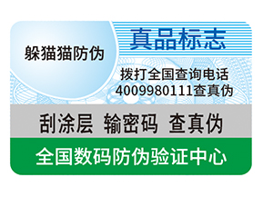 防偽標簽貼在哪里合適？