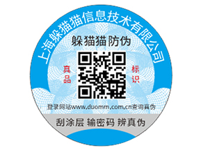 品牌防偽標簽的運用具有什么效果？