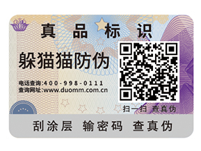 二維碼防偽標簽有哪些功能？