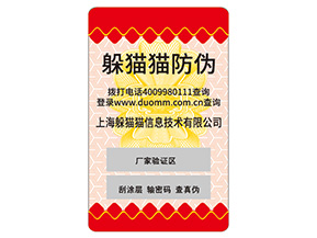 不干膠防偽標簽具有哪些功能？