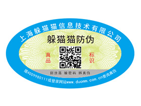  防偽標簽給企業(yè)帶來的價值是什么？