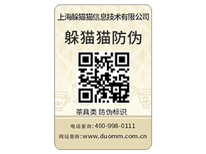  數(shù)碼防偽標簽都有哪些特性？