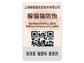 產品防偽標簽的運用具有什么優(yōu)點？