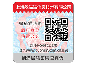 防偽標(biāo)簽的運(yùn)用能夠幫助企業(yè)帶來什么優(yōu)點(diǎn)？