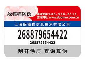 定制防偽標(biāo)簽給企業(yè)帶來了什么好處？