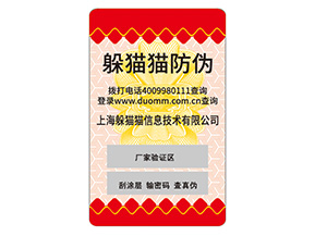 企業(yè)定制防偽標(biāo)簽需要注意什么事項(xiàng)？