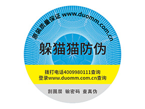防偽標(biāo)簽的優(yōu)勢是什么？