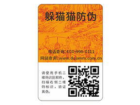 防偽標(biāo)貼具有什么優(yōu)勢效果？