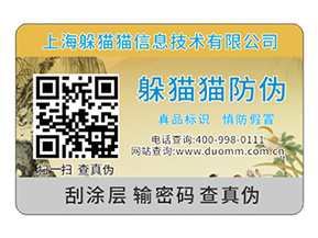 二維碼防偽標(biāo)簽除了防偽還能夠帶來什么優(yōu)勢效果？