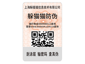 制作二維碼防偽標(biāo)簽有什么優(yōu)勢？