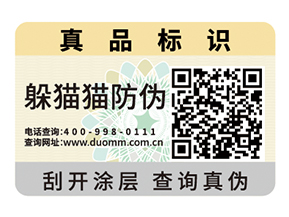 二維碼防偽標(biāo)簽的技術(shù)特征有哪些？