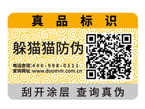 產(chǎn)品防偽標(biāo)簽的運(yùn)用具有什么優(yōu)點(diǎn)？