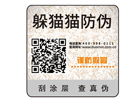 運(yùn)用二維碼防偽標(biāo)簽?zāi)軒?lái)什么好處？
