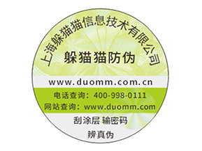 定制防偽標(biāo)簽企業(yè)該注意的問(wèn)題？