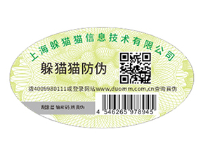 品牌產(chǎn)品定制防偽標(biāo)簽起到什么作用？