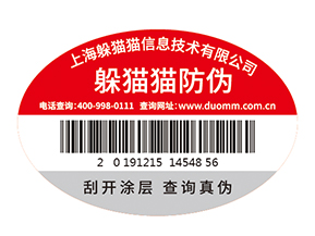 企業(yè)定制防偽標(biāo)簽?zāi)軌驇?lái)什么優(yōu)勢(shì)？
