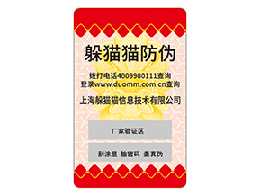 護(hù)膚品運(yùn)用防偽標(biāo)簽?zāi)軌驇?lái)什么優(yōu)勢(shì)？