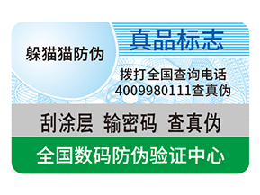 產(chǎn)品防偽標(biāo)簽的運(yùn)用具有什么好處？
