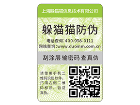 產(chǎn)品貼上二維碼防偽標(biāo)簽?zāi)軌驇?lái)什么優(yōu)勢(shì)？