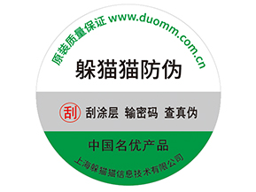 品牌產(chǎn)品定制防偽標(biāo)簽的優(yōu)勢(shì)有哪些？