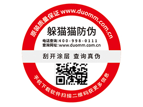 產(chǎn)品防偽標(biāo)簽的優(yōu)勢(shì)好處有哪些？