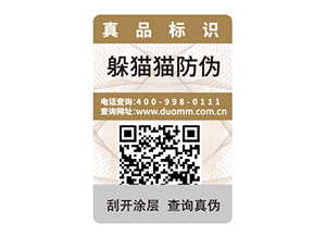 產(chǎn)品防偽標(biāo)簽?zāi)軒?lái)什么優(yōu)勢(shì)價(jià)值？