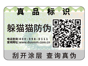 品牌防偽標(biāo)簽的價(jià)值有哪些？