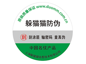 產(chǎn)品防偽標(biāo)簽的運(yùn)用能夠帶來(lái)什么優(yōu)勢(shì)效果？