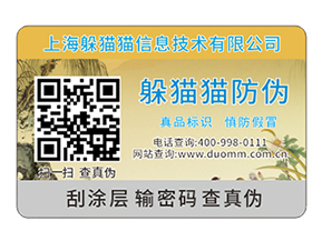 企業(yè)產(chǎn)品防偽標(biāo)簽的運(yùn)用具有什么優(yōu)點(diǎn)？