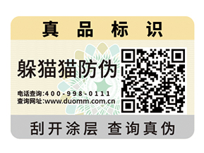 二維碼防偽標(biāo)簽可以帶來(lái)什么優(yōu)勢(shì)？